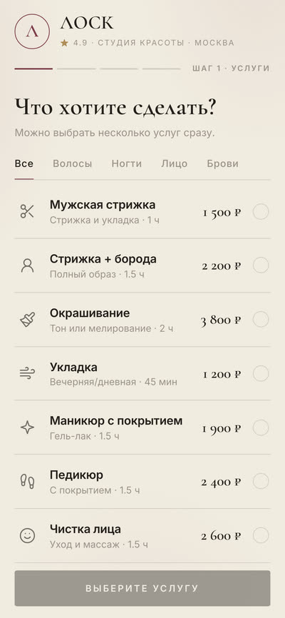 Онлайн-запись в студию красоты внутри Telegram