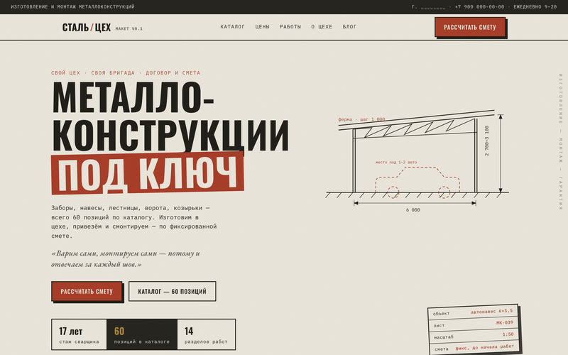 Сайт и каталог для производства металлоконструкций